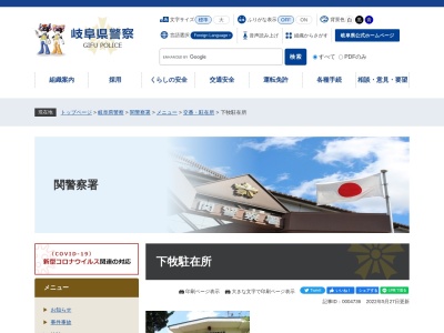 関警察署 下牧駐在所(日本、〒501-3781 岐阜県美濃市片知３２６−１)
