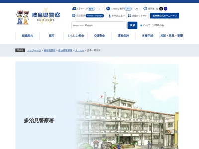 多治見警察署日吉警察官駐在所(岐阜県瑞浪市日吉町1021-1)