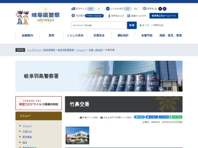 岐阜羽島警察署竹鼻交番(日本、〒501-6255岐阜県羽島市福寿町浅平3丁目18−1)