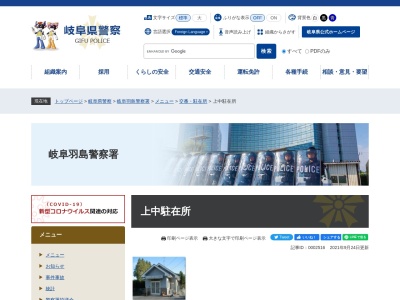 岐阜羽島警察署上中警察官駐在所(日本、〒501-6311岐阜県羽島市上中町長間1065−3)