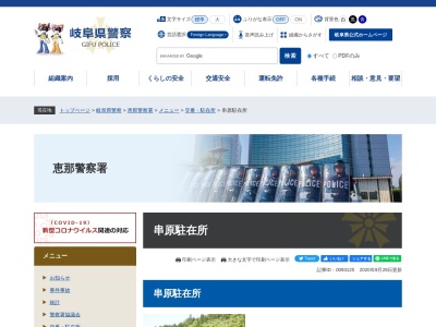 恵那警察署上矢作警察官駐在所(日本、〒509-7521岐阜県恵那市上矢作町3978−23)