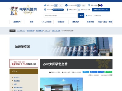 みの太田駅北交番(日本、〒505-0035 岐阜県美濃加茂市大手町1丁目 美濃加茂市大手町1丁目3)