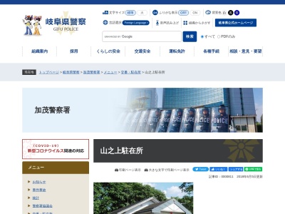 加茂警察署 山之上駐在所(日本、〒505-0003 岐阜県美濃加茂市山之上町2541)