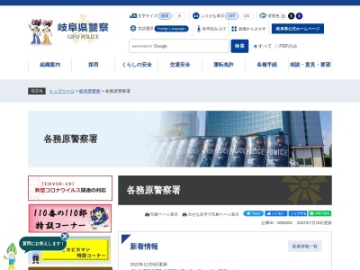 各務原警察署(岐阜県各務原市蘇原中央町2-1-3)