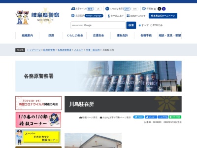 各務原警察署川島警察官駐在所(岐阜県各務原市川島河田町1033-5)