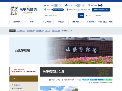 山県警察署乾警察官駐在所(岐阜県山県市出戸228-2)