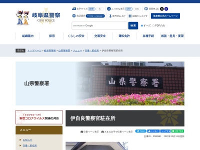 山県警察署伊自良警察官駐在所(岐阜県山県市大門912-2)