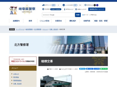 北方警察署穂積交番(岐阜県瑞穂市別府1124-1)