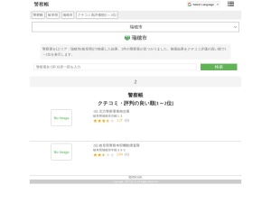 警察署
