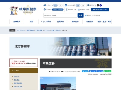 北方警察署本巣交番(日本、〒501-1203 岐阜県本巣市文殊884−1)