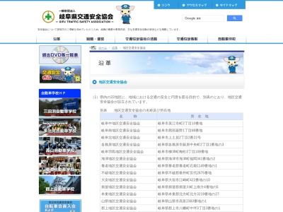 下呂地区 交通安全協会(日本、〒509-2517岐阜県下呂市萩原町萩原1572−1)