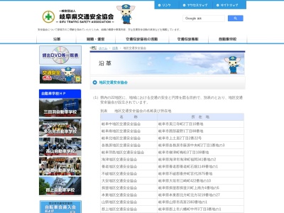 下呂地区 交通安全協会のクチコミ・評判とホームページ
