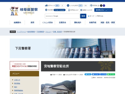 下呂警察署 宮地警察官駐在所(日本、〒509-2314岐阜県下呂市宮地2622−3)