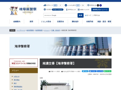 海津警察署南濃交番(岐阜県海津市南濃町羽沢1078)