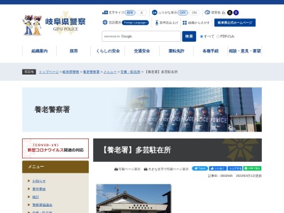 養老警察署多芸警察官駐在所(岐阜県養老郡養老町三神町539-4)