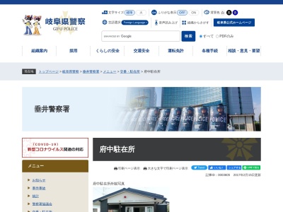 垂井警察署府中警察官駐在所(日本、〒503-2114岐阜県不破郡垂井町府中2574−1)