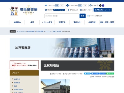 加茂警察署坂祝警察官駐在所(岐阜県加茂郡坂祝町取組35-10)