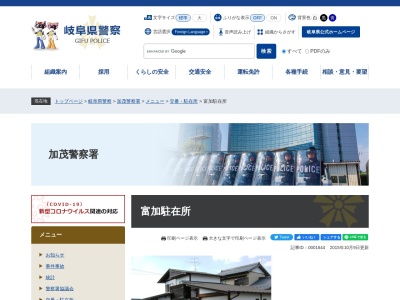 加茂警察署富加警察官駐在所(岐阜県加茂郡富加町滝田1574-1)