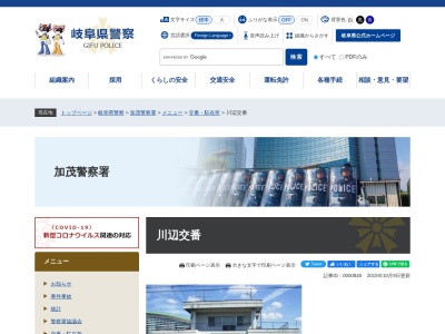 加茂警察署川辺交番(日本、〒509-0304岐阜県加茂郡川辺町中川辺１６９−３)