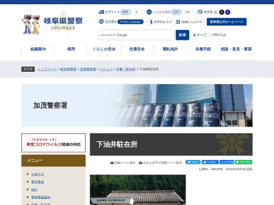 加茂警察署下油井警察官駐在所(日本、〒509-1101岐阜県加茂郡白川町白山１６６６)