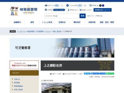 可児警察署上之郷警察官駐在所(日本、〒505-0114岐阜県可児郡御嵩町中切871−2)