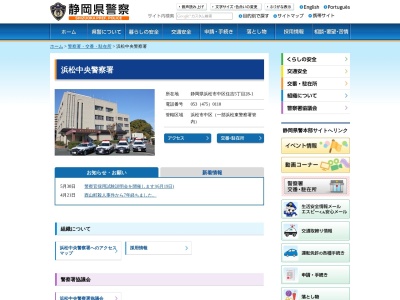 静岡県警察本部浜松地区少年サポートセンター(静岡県浜松市中区住吉5-28-1)