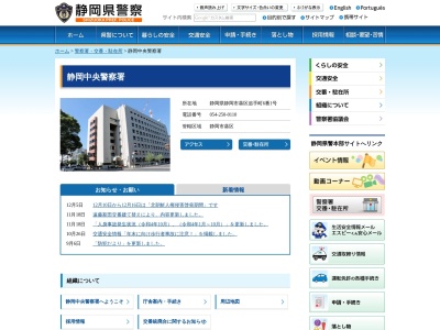 静岡県警察本部不正アクセス110番(静岡県静岡市葵区追手町6-1)