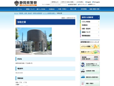 静岡中央警察署弥勒交番(静岡県静岡市葵区弥勒1-4-13)