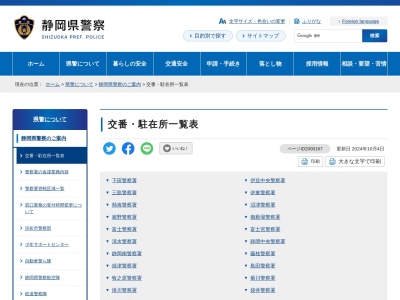 浜北警察署宮口警察官駐在所(静岡県浜松市浜北区宮口1517-5)