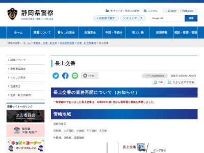 浜松東警察署長上交番(静岡県浜松市東区市野町1579)