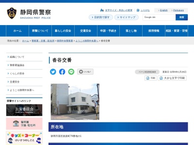 静岡中央警察署沓谷交番(静岡県静岡市葵区銭座町79-1)