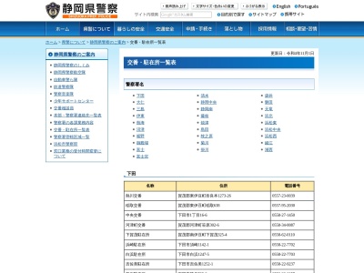 浜北警察署 北浜交番(日本、〒434-0033静岡県浜松市浜北区西美薗２５９２−２)