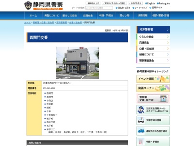 沼津警察署西間門交番(静岡県沼津市西間門3-1-1)
