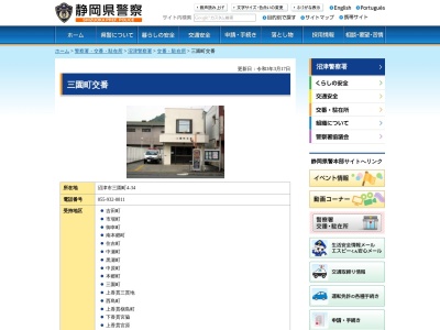 沼津警察署三園町交番(静岡県沼津市三園町4-34)