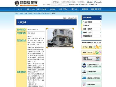 掛川警察署大東交番(静岡県掛川市大坂2801-4)