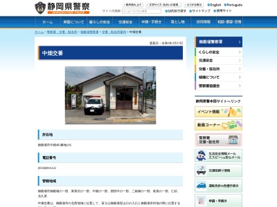 御殿場警察署中畑交番(静岡県御殿場市中畑483-6)