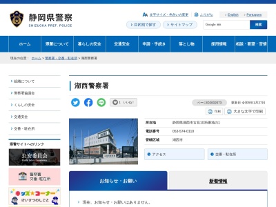 湖西警察署(建設計画地)(日本、〒431-0442静岡県湖西市市古見１０４６)