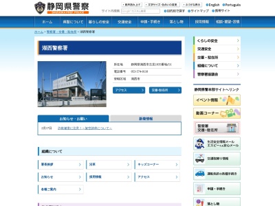 ランキング第3位はクチコミ数「17件」、評価「1.98」で「静岡県警察 湖西警察署」