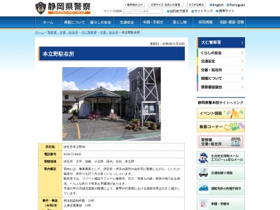 大仁警察署本立野警察官駐在所(静岡県伊豆市本立野48)