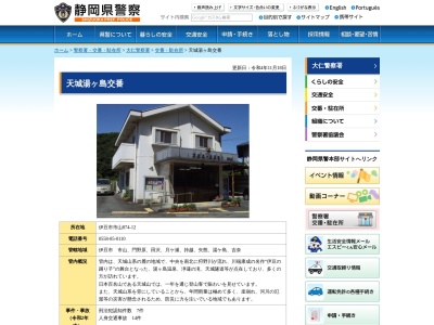 大仁警察署天城湯ヶ島交番(静岡県伊豆市市山874-12)