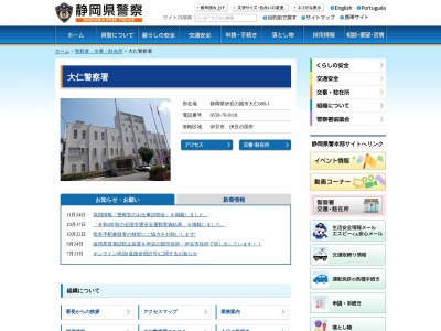 伊豆中央警察署(静岡県伊豆の国市三福239-4)
