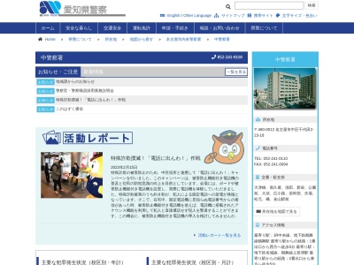中警察署 橘交番のクチコミ・評判とホームページ