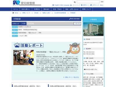 中警察署 橘交番(日本、〒460-0014愛知県名古屋市中区富士見町９−１１)