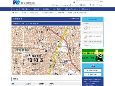 昭和警察署 阿由知交番(日本、〒466-0027 愛知県名古屋市昭和区阿由知通５丁目８－３)