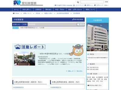 ランキング第4位はクチコミ数「62件」、評価「2.39」で「愛知県中村警察署」