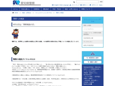 愛知県警察本部警察安全相談・住民コーナー(日本、〒460-8502 愛知県名古屋市中区三の丸２丁目１ 名古屋市中区三の丸２−１−１)