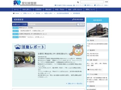 昭和警察署(日本、〒466-0854愛知県名古屋市昭和区広路通5丁目11)