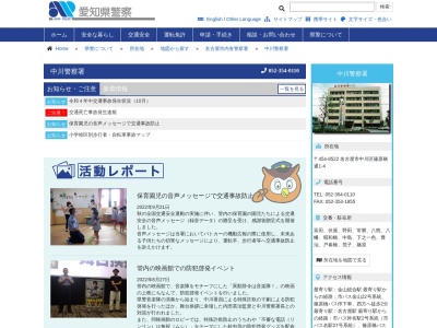 愛知県中川警察署のクチコミ・評判とホームページ