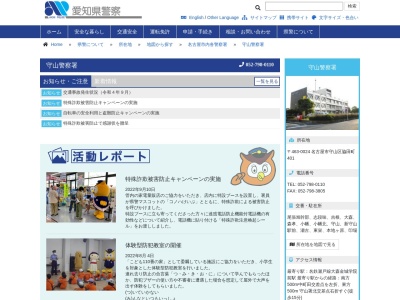 ランキング第14位はクチコミ数「48件」、評価「1.88」で「愛知県警察 守山警察署」