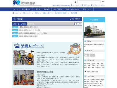 愛知県警察 守山警察署(日本、〒463-0024愛知県名古屋市守山区脇田町４０１)